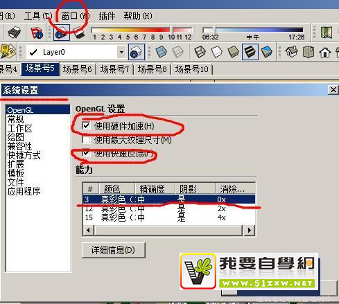 如何防止SketchUp很卡? 如何防止SketchUp很卡?