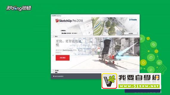 如何在SketchUp中绘制面域? 如何在SketchUp中绘制面域?