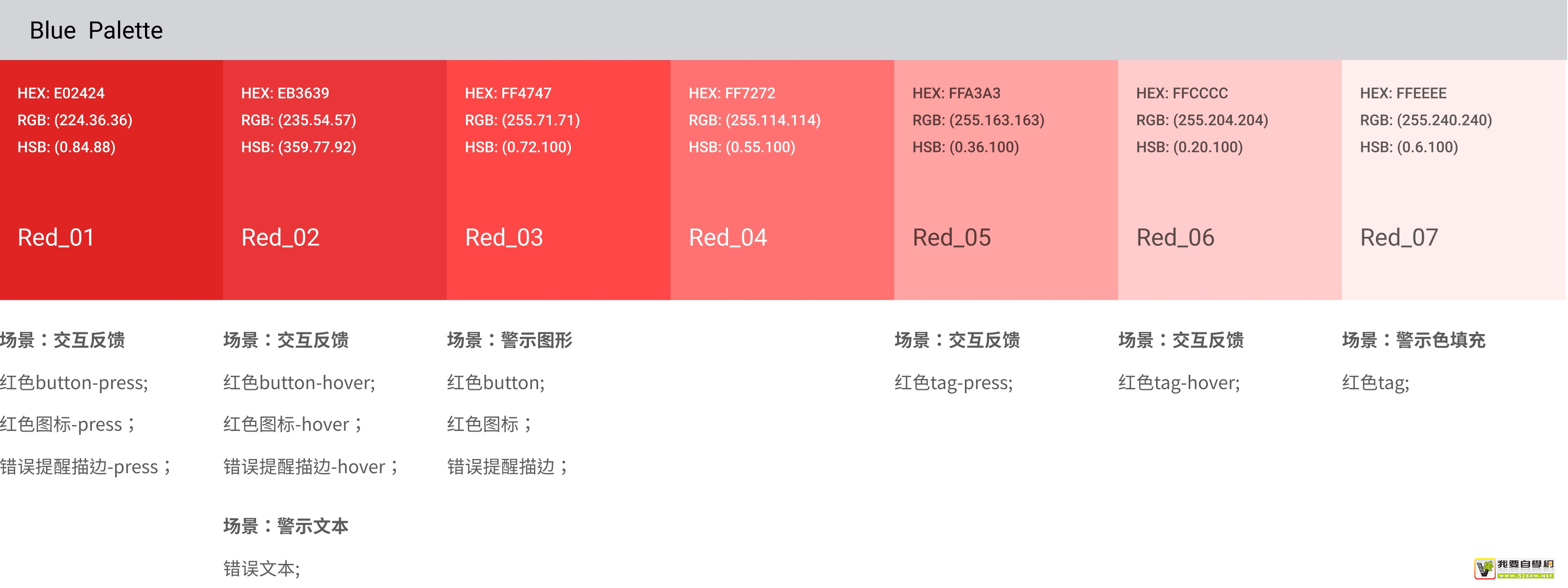 腾讯实战!如何构建科学有效的色彩系统(应用篇)