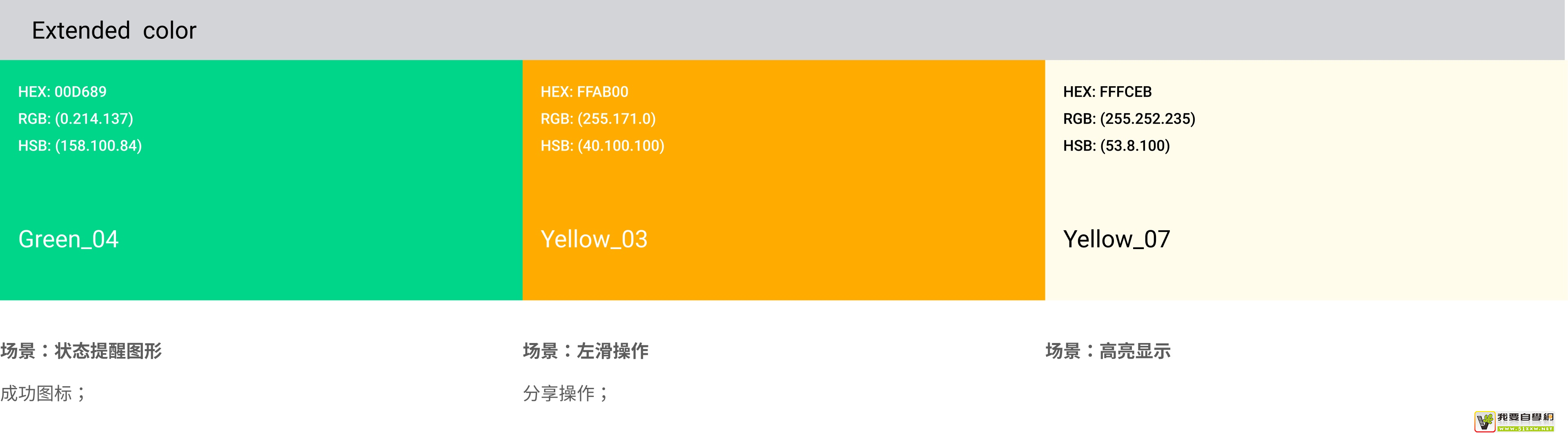 腾讯实战!如何构建科学有效的色彩系统(应用篇)