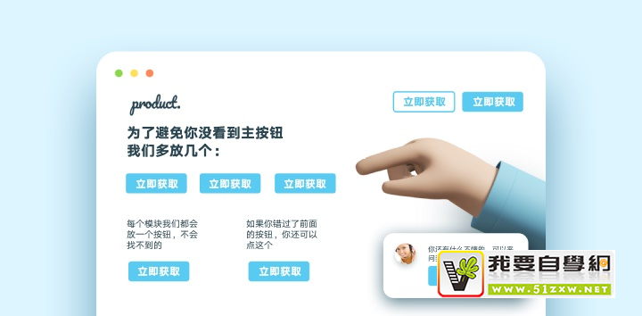 设计产品推广页,一定要注意这5个坑