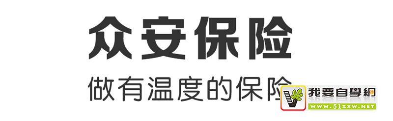 快速做出好Banner!保险类产品主图的通用设计方法总结