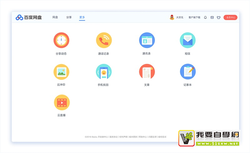 ���ܺ����İٶ�����Web �°棬ԭ�����ʦ������ô�๦��