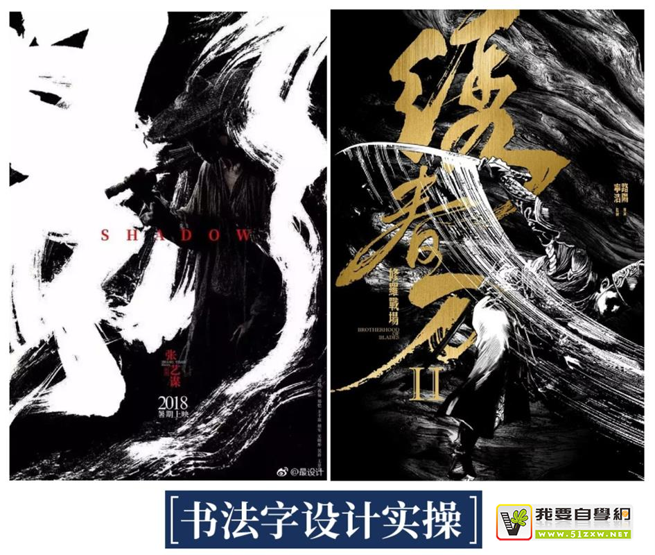 做出高大上的书法字排版,看这一篇就够了!