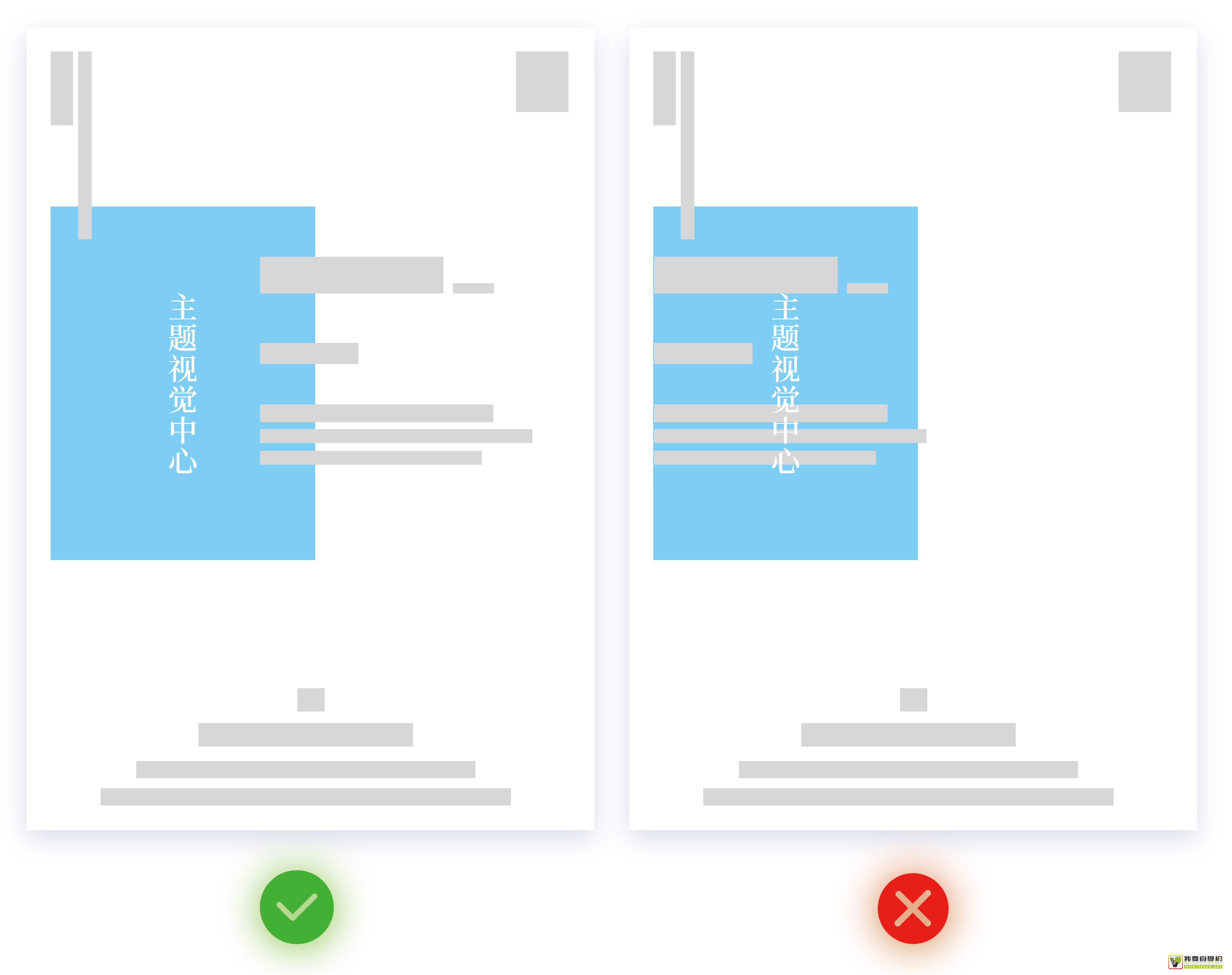用超多案例,帮你掌握 7 种最常用的排版方法!