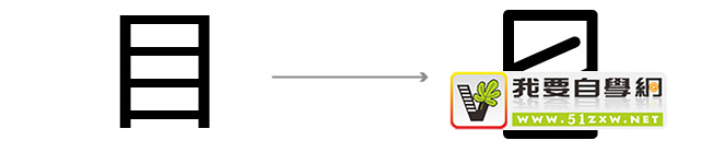 零基础速成班!21个简单实用的字体设计笔画处理技巧