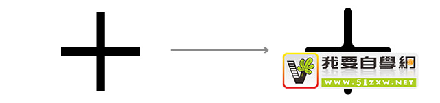 零基础速成班!21个简单实用的字体设计笔画处理技巧