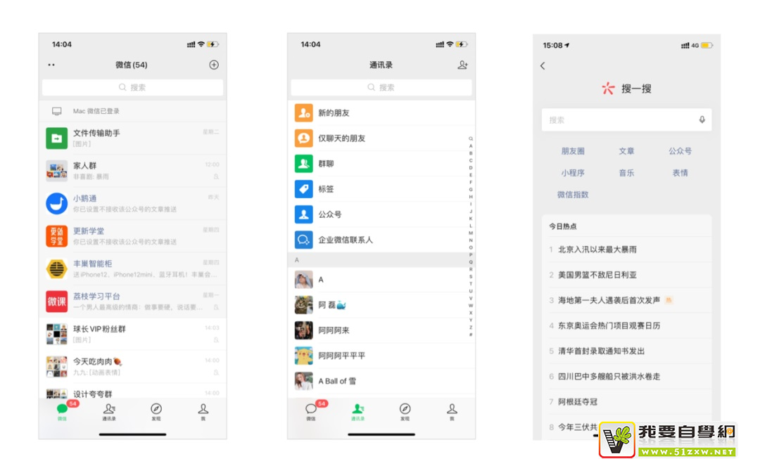 从5个方面,全方位解析微信的搜索功能设计