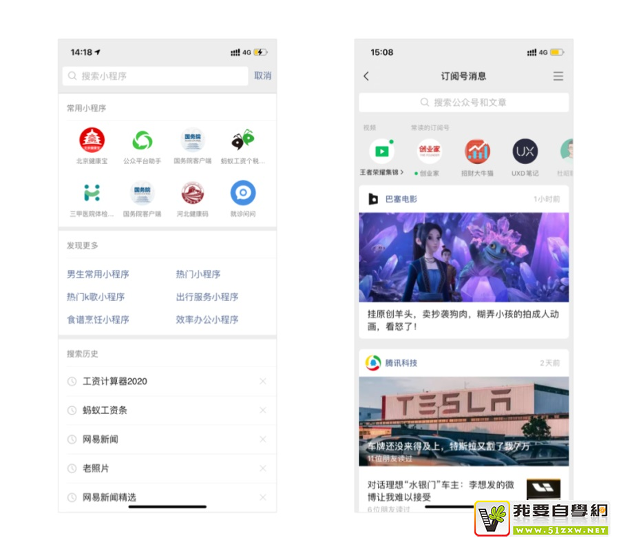 从5个方面,全方位解析微信的搜索功能设计