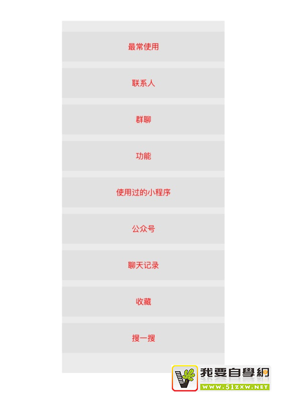 从5个方面,全方位解析微信的搜索功能设计