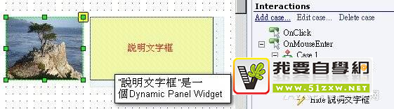 Axure OnMouseEnter和OnMouseOut 事件