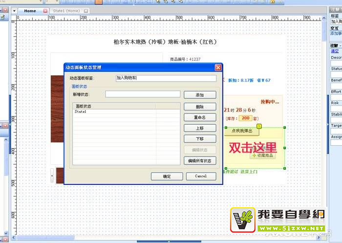 ���������ˡ�Axure������̬���ʹ�÷���