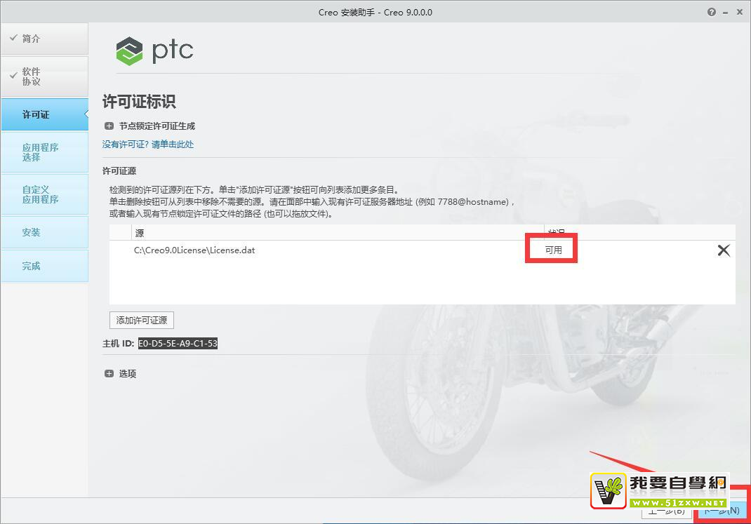 破解安装教程14