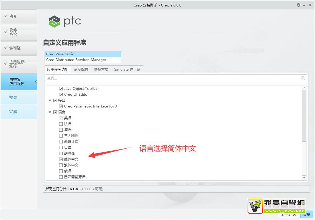 破解安装教程18