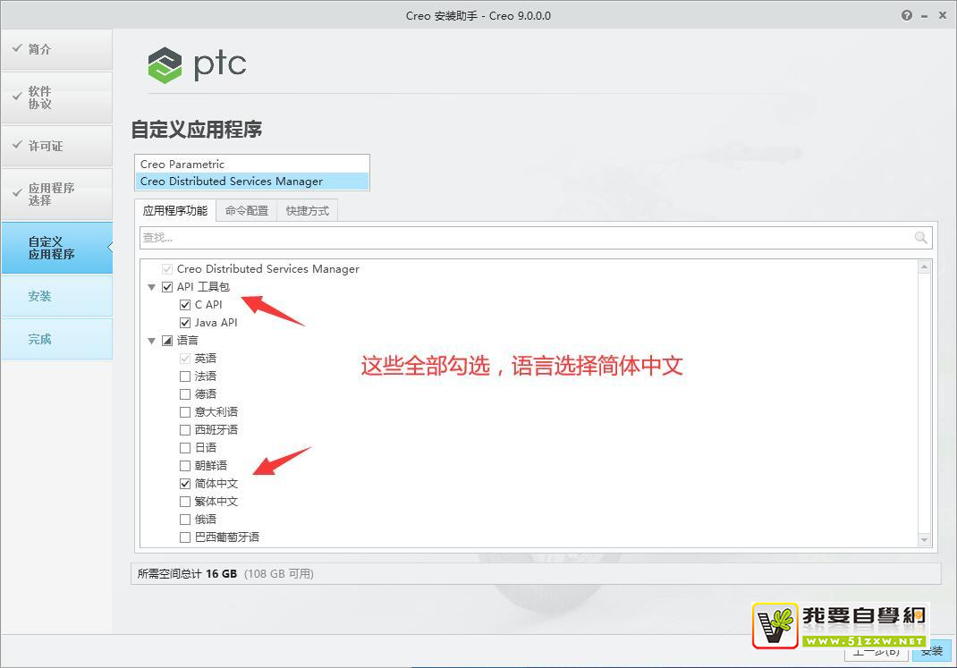 破解安装教程19