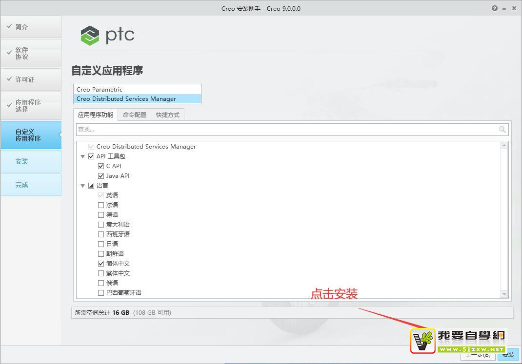 破解安装教程20