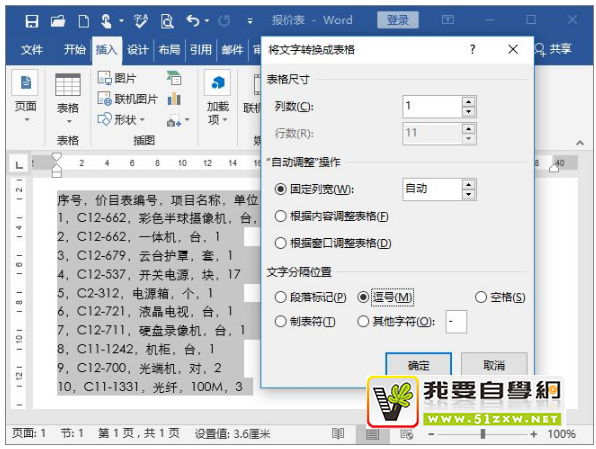 word将表格转换为文本
